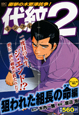 代紋TAKE2 狙われた組長の命編 アンコール刊行 代紋TAKE2 狙われた組長の命編 アンコール刊行