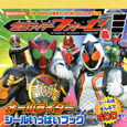 仮面ライダーフォーゼ＆オールライダー　シールいっぱいブック