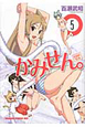 かみせん。(5) かみせん。(5)
