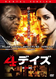 4デイズ 4デイズ