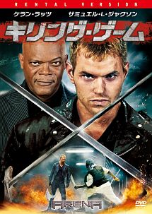 キリング・ゲーム キリング・ゲーム