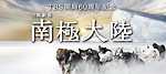 南極大陸