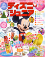 ディズニージュニア　2012ふゆ　こんにちは号