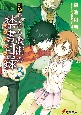 新約　とある魔術の禁書目録－インデックス－