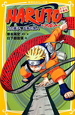 NARUTO-ナルト- 白の童子、血風の鬼人 NARUTO-ナルト- 白の童子、血風の鬼人