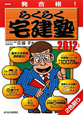 らくらく　宅建塾　2012