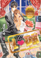 L・DK＜特装版＞　CD付き（8）