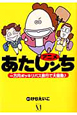 アニメ・あたしンち 一万円ポッキリバス旅行で大騒動♪ アニメ・あたしンち 一万円ポッキリバス旅行で大騒動♪