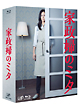 家政婦のミタ