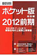 積算資料<ポケット版> 総合編 2012前期 積算資料<ポケット版> 総合編 2012前期
