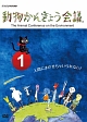 動物かんきょう会議