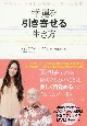 幸運を引き寄せる生き方　DVD付き