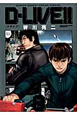 D－LIVE！！＜新装版＞（8）