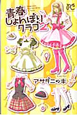 青春しょんぼりクラブ(2) 青春しょんぼりクラブ(2)