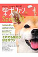 柴犬ファン Special 柴犬ファン Special