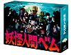 妖怪人間べム DVD-BOX 妖怪人間べム DVD-BOX
