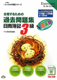 合格するための 過去問題集 日商簿記 3級<第16版> 2012年2・6月 合格するための 過去問題集 日商簿記 3級<第16版> 2012年2・6月