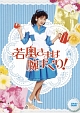 若奥さまは腕まくり