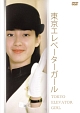 東京エレベーターガール DVD-BOX 東京エレベーターガール DVD-BOX