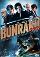 ＢＵＮＲＡＫＵ　ブンラク