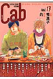 Cab－CATALOGUE　and　BGM－　ORIGINAL　BOYSLOVE　ANTHOLOGY（17）