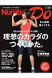 Number Do 理想のカラダのつくりかた。 Number Do 理想のカラダのつくりかた。