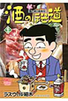 酒のほそ道　酒と肴の歳時記（30）
