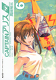 CAPTAINアリス（6）