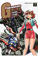 超級！機動武闘伝Gガンダム（7）