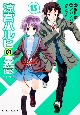 涼宮ハルヒの憂鬱(15) 涼宮ハルヒの憂鬱(15)