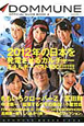DOMMUNE OFFICIAL GUIDE BOOK(2) DOMMUNE OFFICIAL GUIDE BOOK(2)