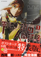 零崎双識の人間試験<特装版>(1) 零崎双識の人間試験<特装版>(1)