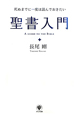 聖書入門