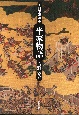 平家物語　1日で読める