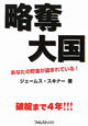 略奪大国 CD-ROM付 略奪大国 CD-ROM付