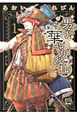 男子　華やかなれ