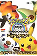 ポケパーク2 BW-ビヨンド・ザ・ワールド- 公式ガイドブック ポケパーク2 BW-ビヨンド・ザ・ワールド- 公式ガイドブック