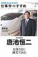 テレビ 仕事学のすすめ 2012.1 お客さまに誠実であれ テレビ 仕事学のすすめ 2012.1 お客さまに誠実であれ