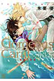 ゴージャス・カラット-Virtue of Darkness- 暗闇の美徳(3) ゴージャス・カラット-Virtue of Darkness- 暗闇の美徳(3)