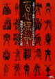 百化繚乱 戦隊怪人デザイン大鑑(上) 1975〜1995 百化繚乱 戦隊怪人デザイン大鑑(上) 1975〜1995