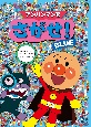 アンパンマンをさがせ! BLUE アンパンマンをさがせ! BLUE