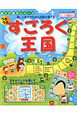 うきうき すごろく王国 5〜12歳向け あそび絵本シリーズ うきうき すごろく王国 5〜12歳向け あそび絵本シリーズ