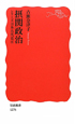 摂関政治　シリーズ日本古代史6