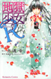 地獄少女R(7) 地獄少女R(7)