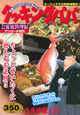 クッキングパパ　会席風料理編　アンコール刊行