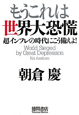 もうこれは世界大恐慌 もうこれは世界大恐慌
