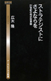 ストラテジストにさよならを ストラテジストにさよならを