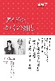 アイドル、かくの如し