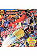 仮面ライダーフォーゼ クイズ&パズル 仮面ライダーフォーゼ クイズ&パズル