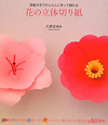 花の立体切り紙